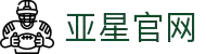 亚星官网 - 亚星娱乐官方平台与会员注册入口